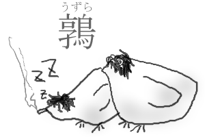 うずらーズ