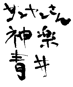 どっきり