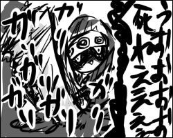 酷い