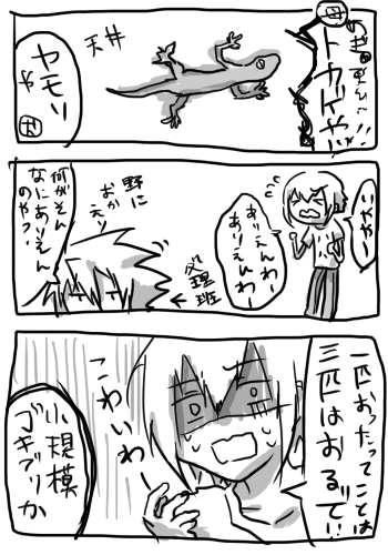 両親ともにヤモリが苦手