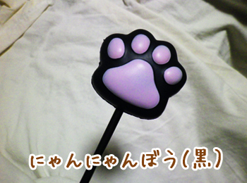 にゃんにゃんぼう（黒）