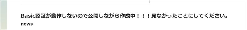 情けないお願い文
