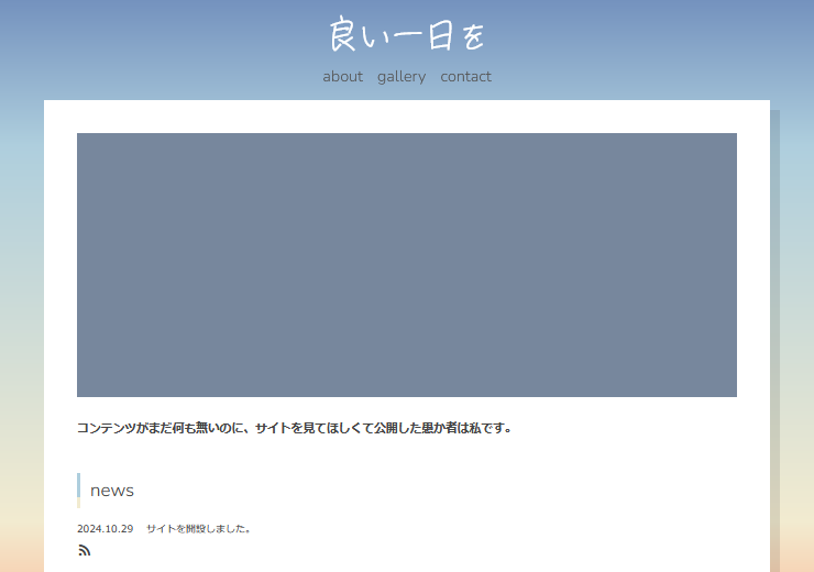良い一日を