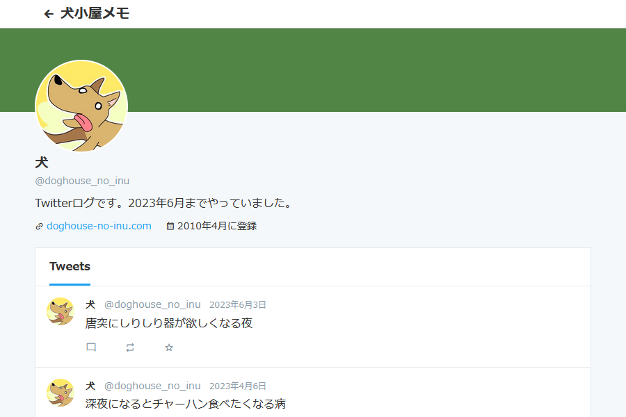 Twitterスキンのスクリーンショット