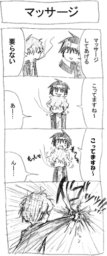 マッサージって響きがやらしいよね