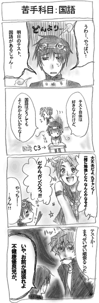 優良児か？