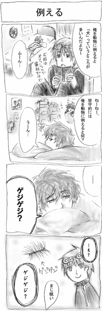 ゲジゲジだー