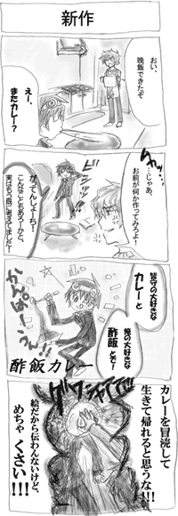 カレーの新境地