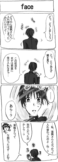 あなたの顔を見つめるだけで