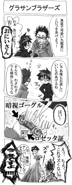 時代を間違えたナンパ術
