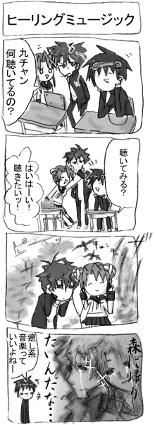 転校生は森の人