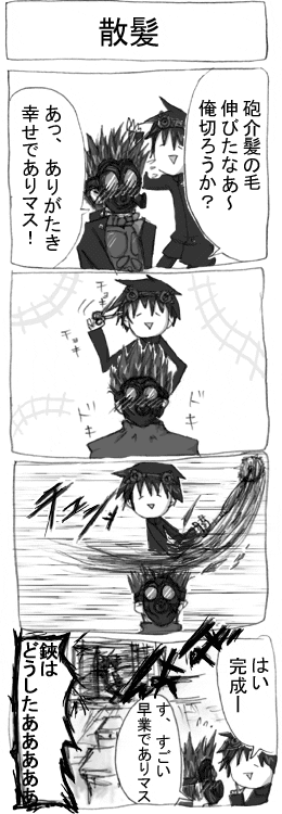 カリスマ草刈師