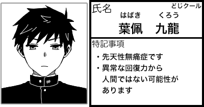 葉佩九龍（どじクール）