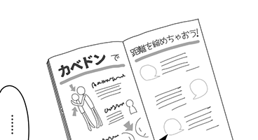 [C] 仲良くなりたい