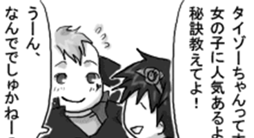 可愛い秘訣