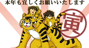 謹賀新年2010