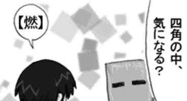 四角の中の人