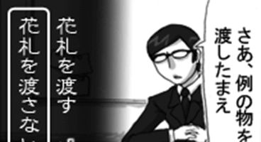 我ら絡み隊