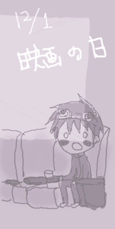 「映画の日」