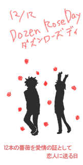「Dozen Rose Day」