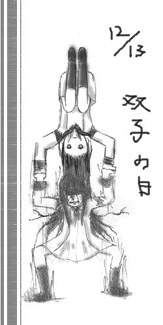 「双子の日」