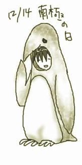 「南極の日」