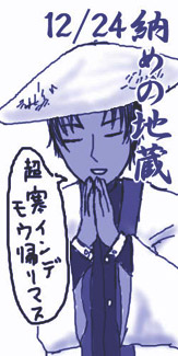 「納めの地蔵」