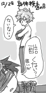 「身体検査の日」