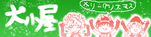 クリスマス