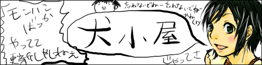 モンハン愛娘