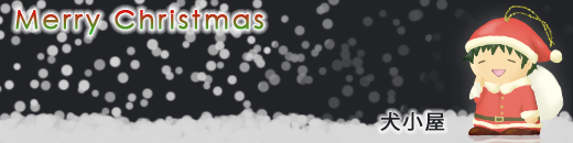 クリスマス
