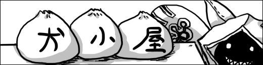 盗み食いタオカカ