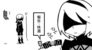 [NieR] 愛でる