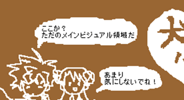過去トップ絵4