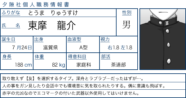 東摩龍介